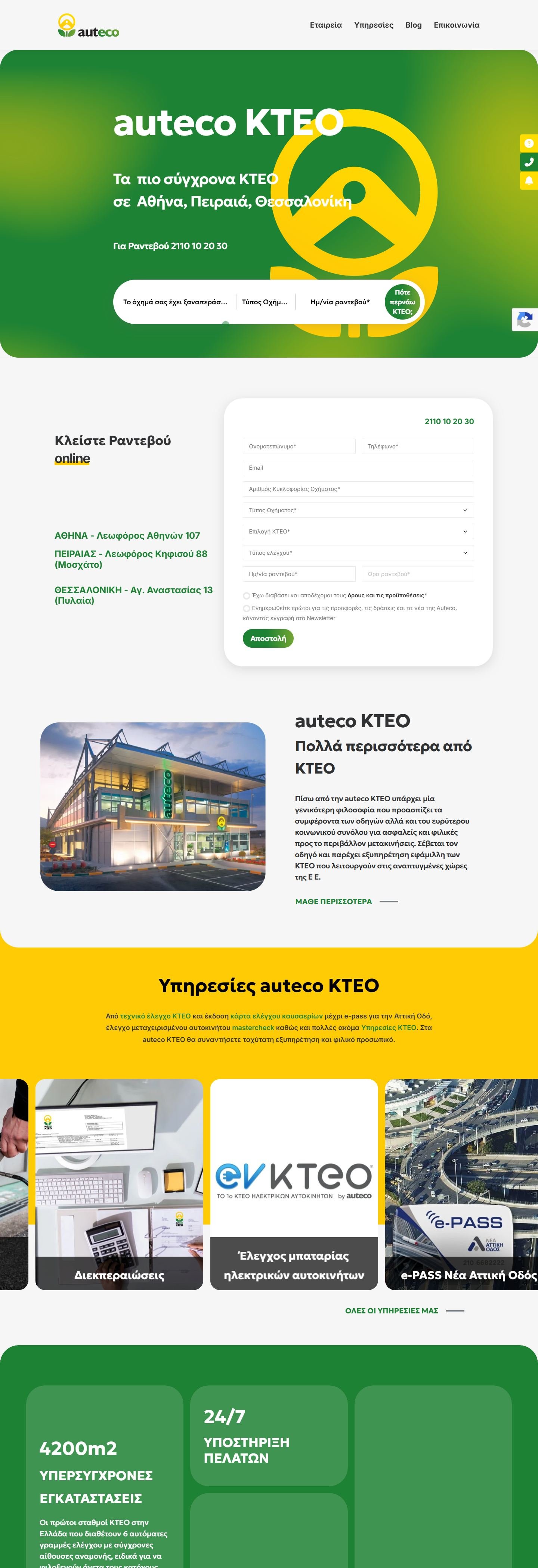 Αρχική σελίδα auteco ΚΤΕΟ