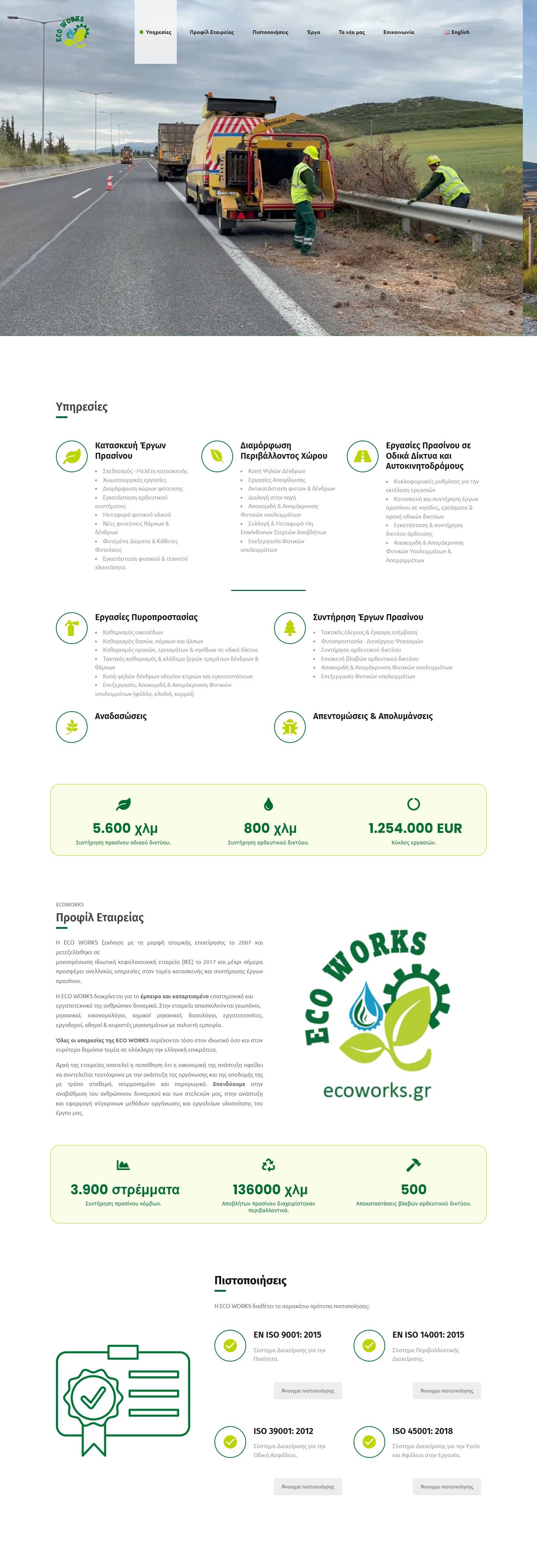 Αρχική σελίδα EcoWorks
