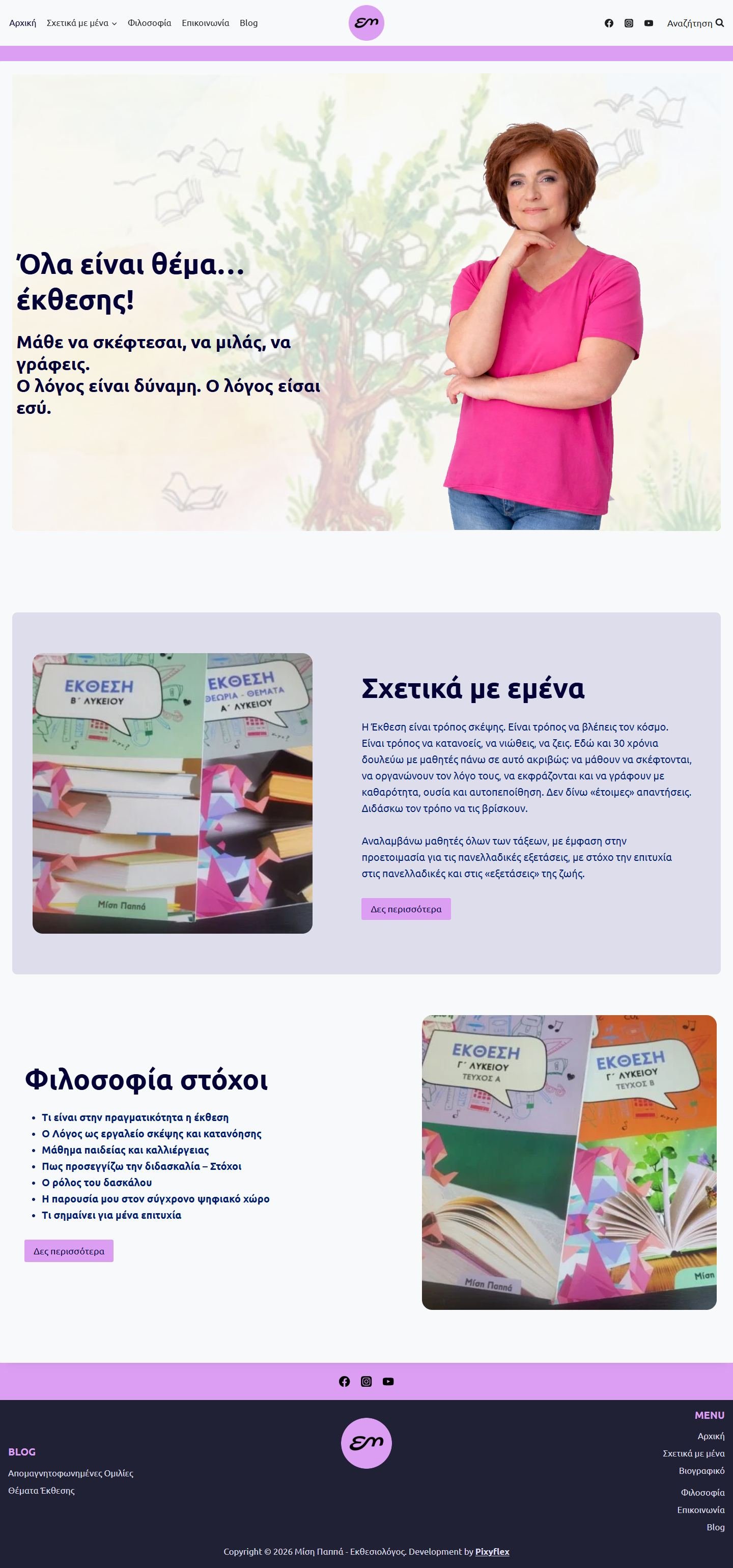 Αρχική σελίδα Μίση Παππά – Εκθεσιολόγος