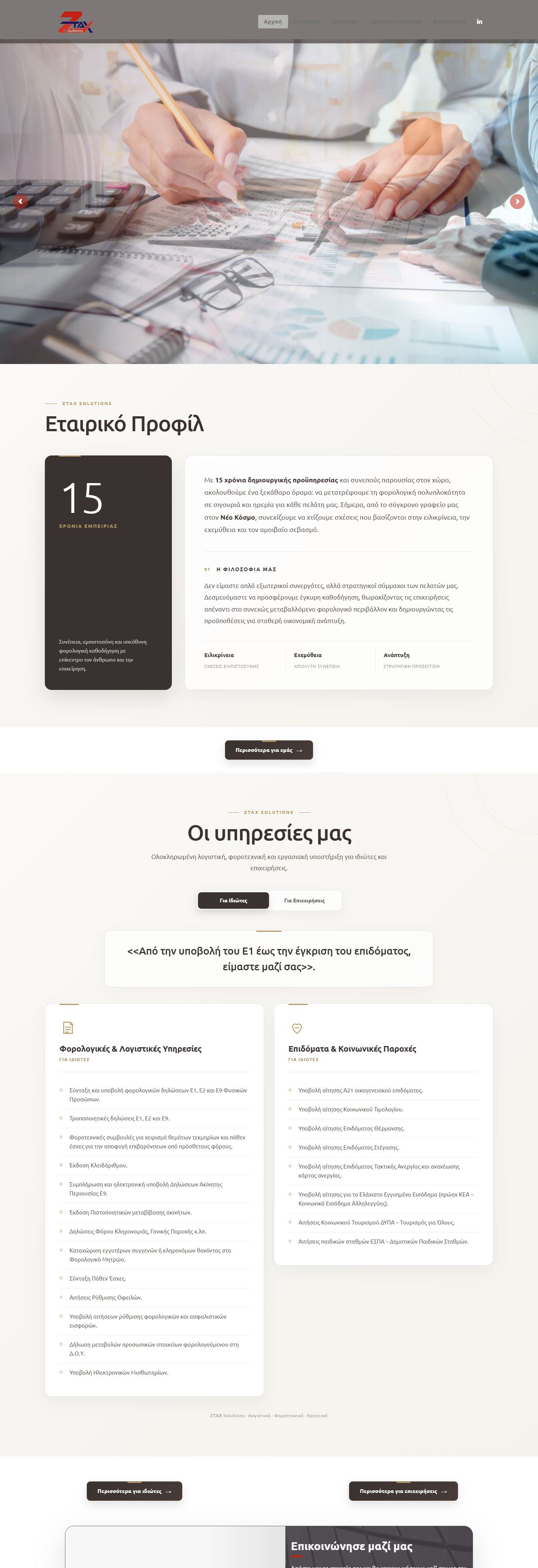 Αρχική σελίδα Ztax Solutions